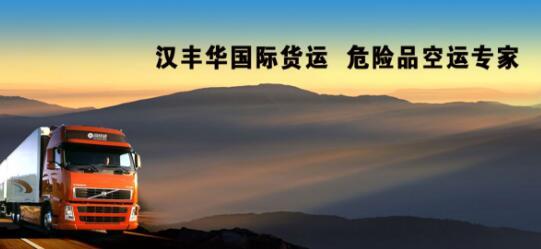 深圳市汉丰华国际货运代理香港空运深圳空运