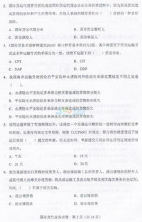 2014年国际货运代理人考试国际货代业务真题 空运业务深度解析